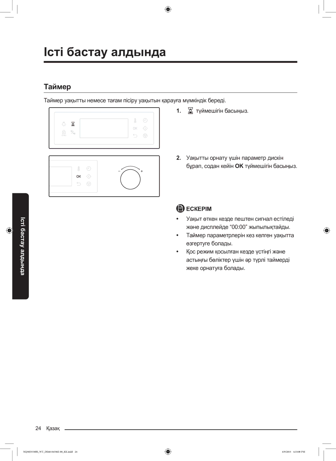 Samsung NQ50J3530BS/WT manual 24 Қазақ 